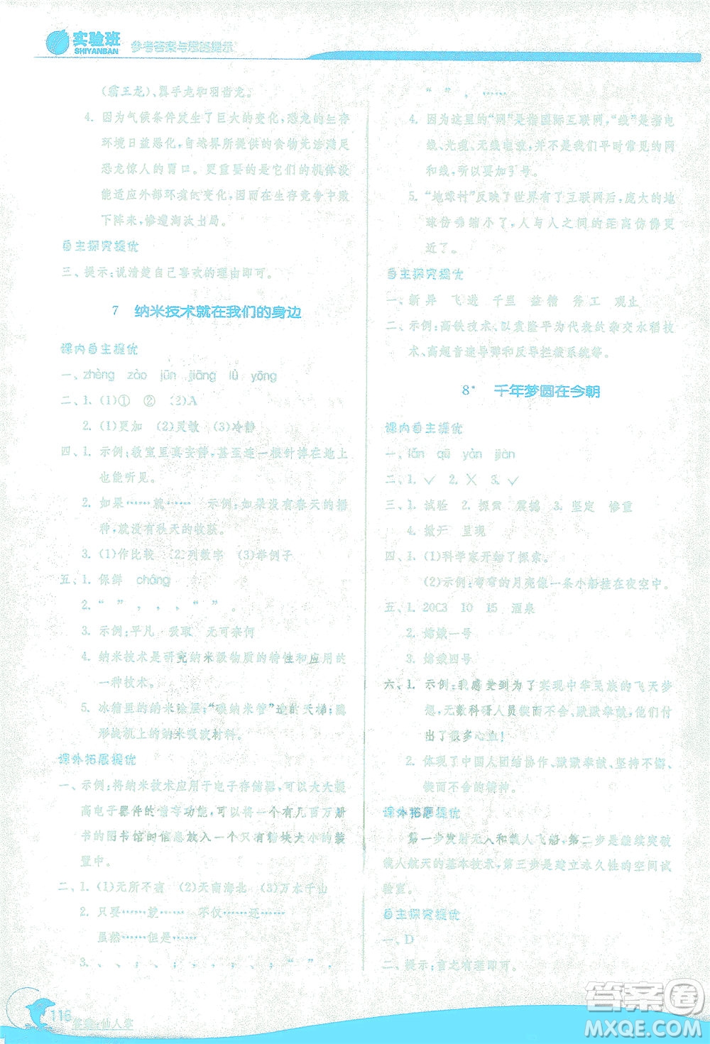 江蘇人民出版社2021實(shí)驗(yàn)班提優(yōu)訓(xùn)練四年級(jí)語文下冊(cè)RMJY人教版答案