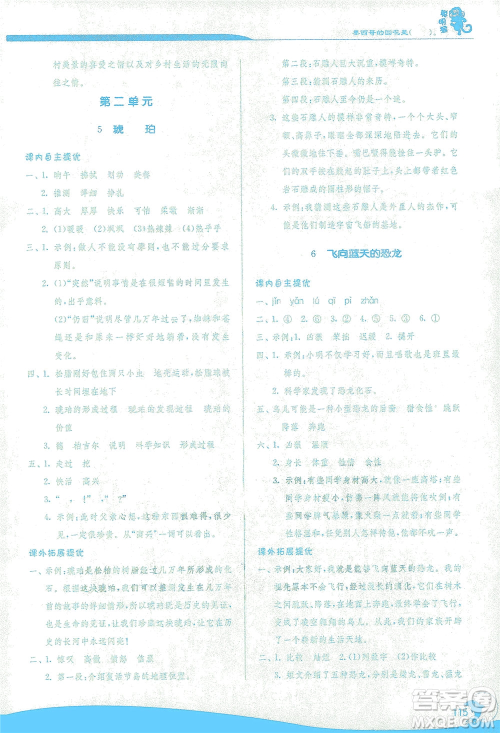 江蘇人民出版社2021實(shí)驗(yàn)班提優(yōu)訓(xùn)練四年級(jí)語文下冊(cè)RMJY人教版答案