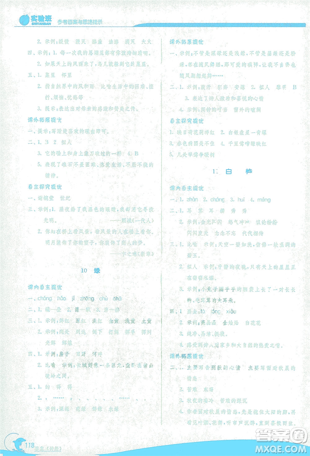 江蘇人民出版社2021實(shí)驗(yàn)班提優(yōu)訓(xùn)練四年級(jí)語文下冊(cè)RMJY人教版答案