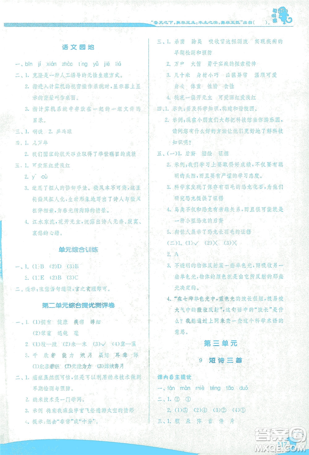 江蘇人民出版社2021實(shí)驗(yàn)班提優(yōu)訓(xùn)練四年級(jí)語文下冊(cè)RMJY人教版答案