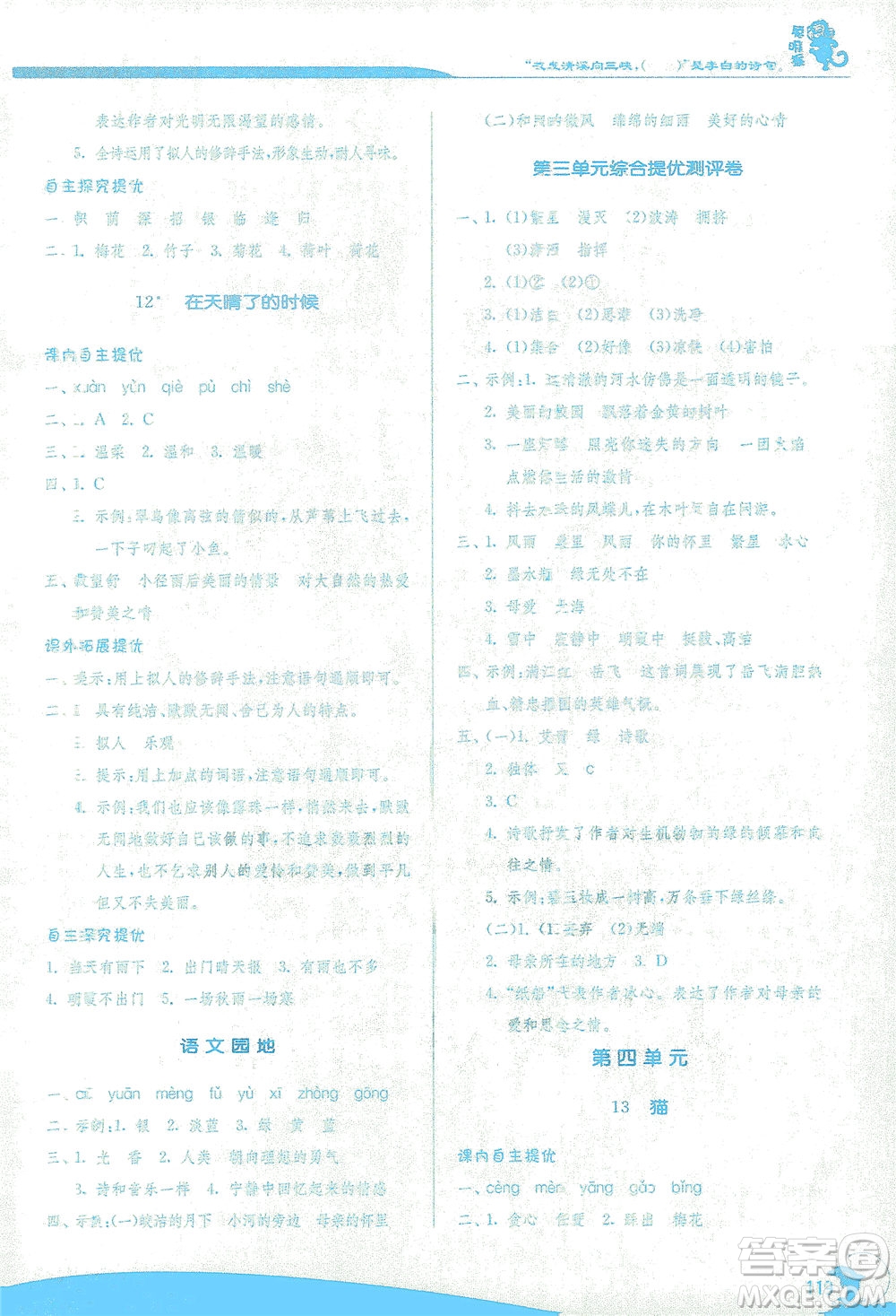 江蘇人民出版社2021實(shí)驗(yàn)班提優(yōu)訓(xùn)練四年級(jí)語文下冊(cè)RMJY人教版答案
