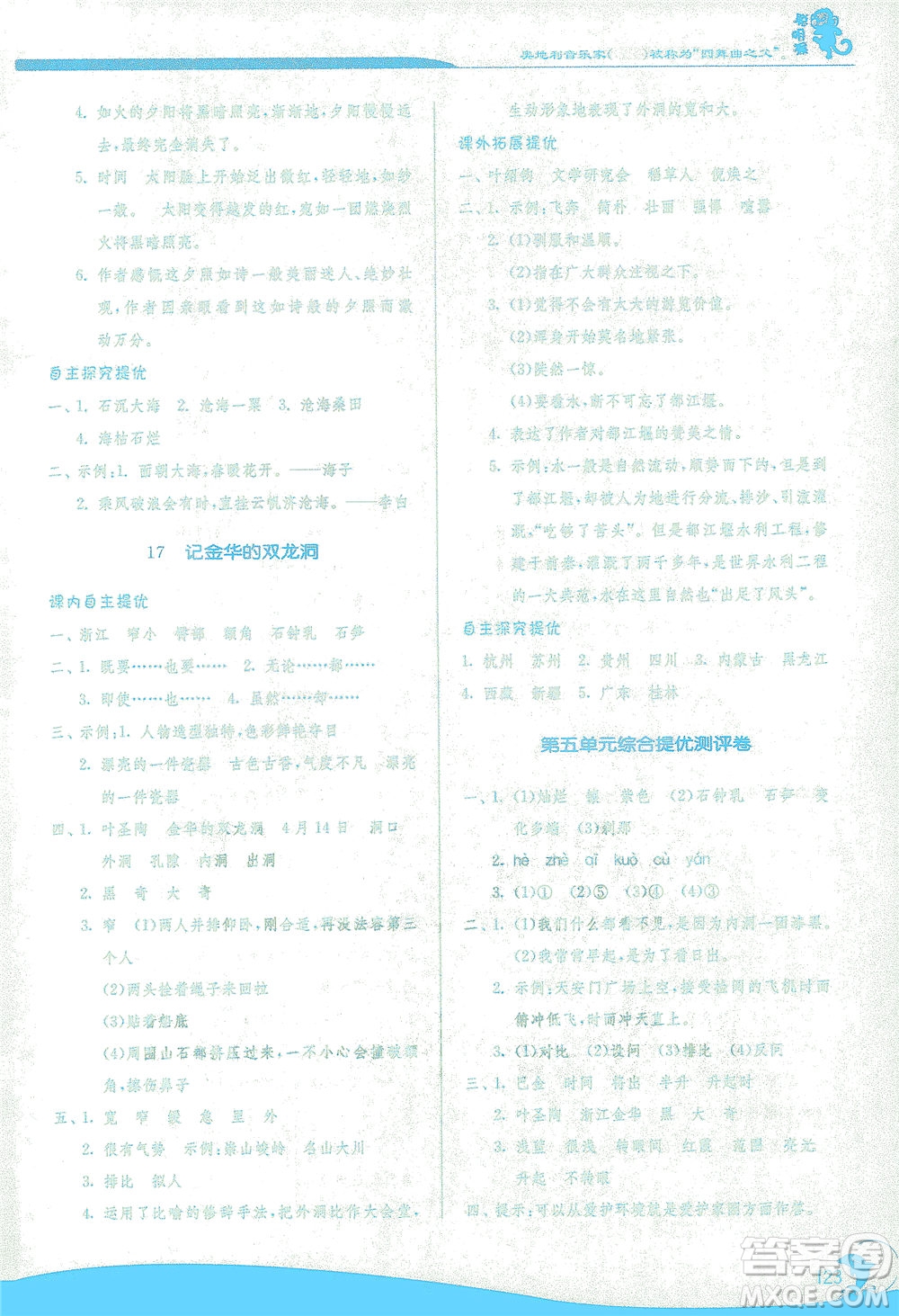江蘇人民出版社2021實(shí)驗(yàn)班提優(yōu)訓(xùn)練四年級(jí)語文下冊(cè)RMJY人教版答案