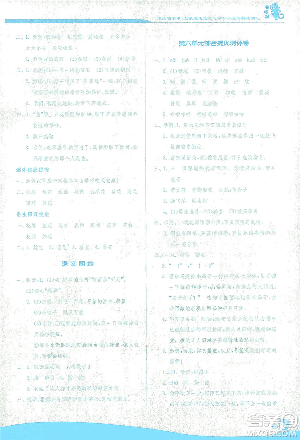 江蘇人民出版社2021實(shí)驗(yàn)班提優(yōu)訓(xùn)練四年級(jí)語文下冊(cè)RMJY人教版答案