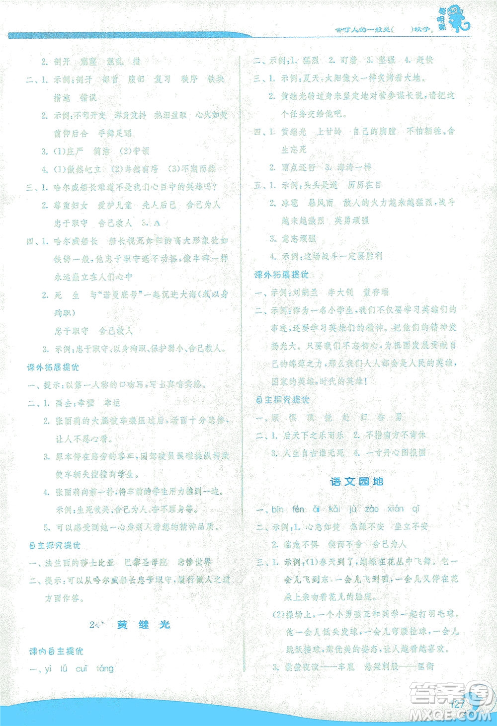江蘇人民出版社2021實(shí)驗(yàn)班提優(yōu)訓(xùn)練四年級(jí)語文下冊(cè)RMJY人教版答案