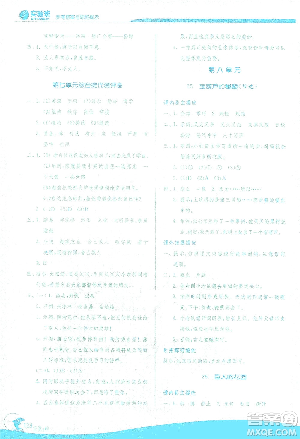 江蘇人民出版社2021實(shí)驗(yàn)班提優(yōu)訓(xùn)練四年級(jí)語文下冊(cè)RMJY人教版答案