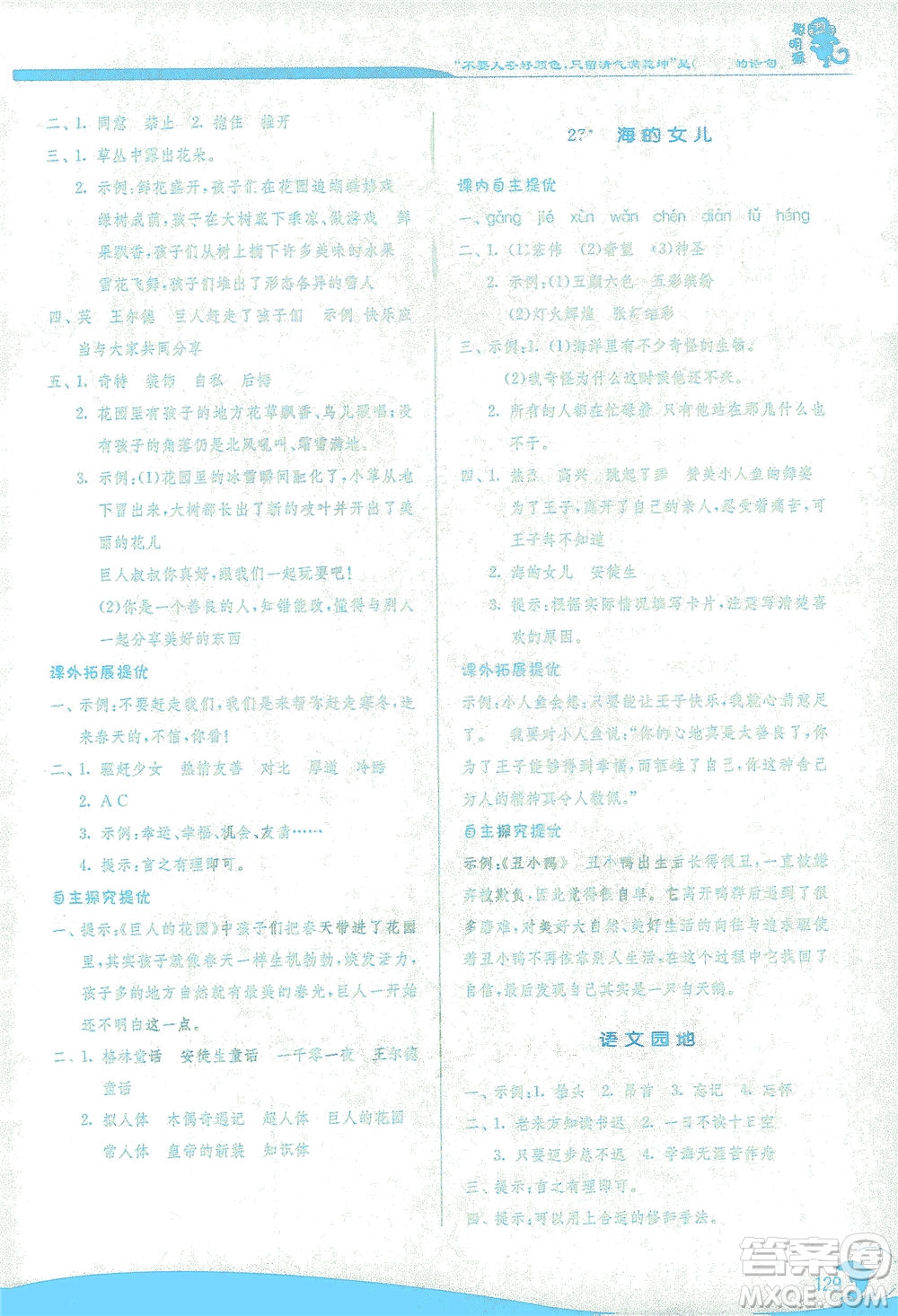 江蘇人民出版社2021實(shí)驗(yàn)班提優(yōu)訓(xùn)練四年級(jí)語文下冊(cè)RMJY人教版答案