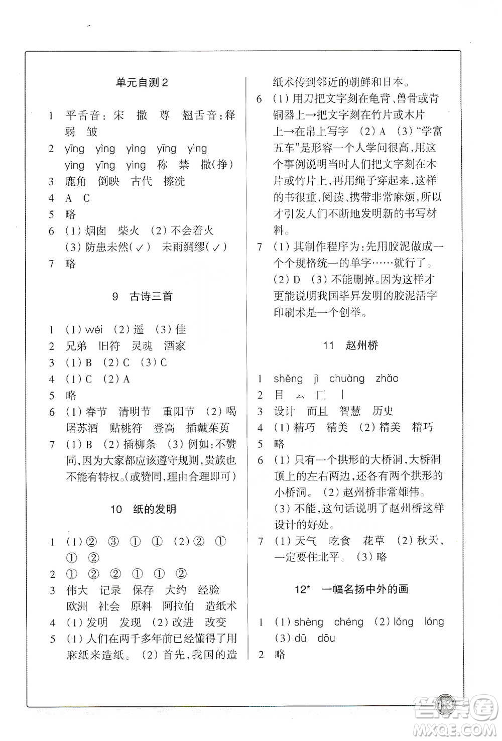 浙江教育出版社2021語文同步練習(xí)三年級下冊人教版參考答案