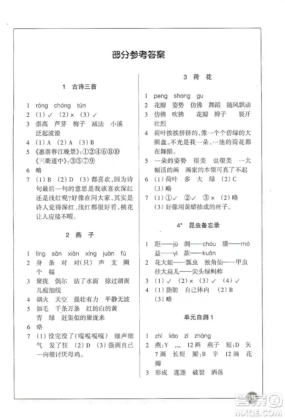 浙江教育出版社2021語文同步練習(xí)三年級下冊人教版參考答案