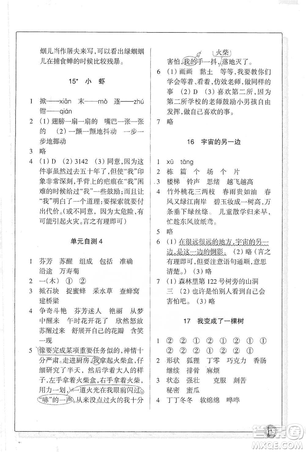 浙江教育出版社2021語文同步練習(xí)三年級下冊人教版參考答案