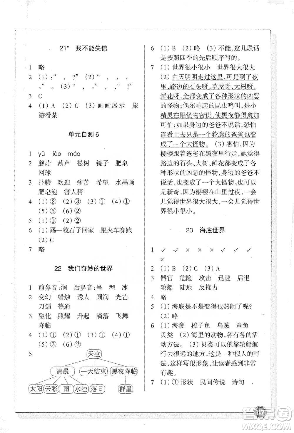浙江教育出版社2021語文同步練習(xí)三年級下冊人教版參考答案