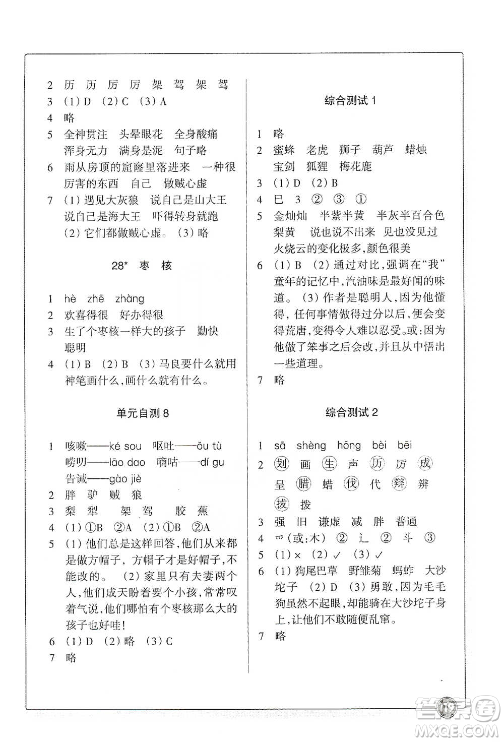 浙江教育出版社2021語文同步練習(xí)三年級下冊人教版參考答案