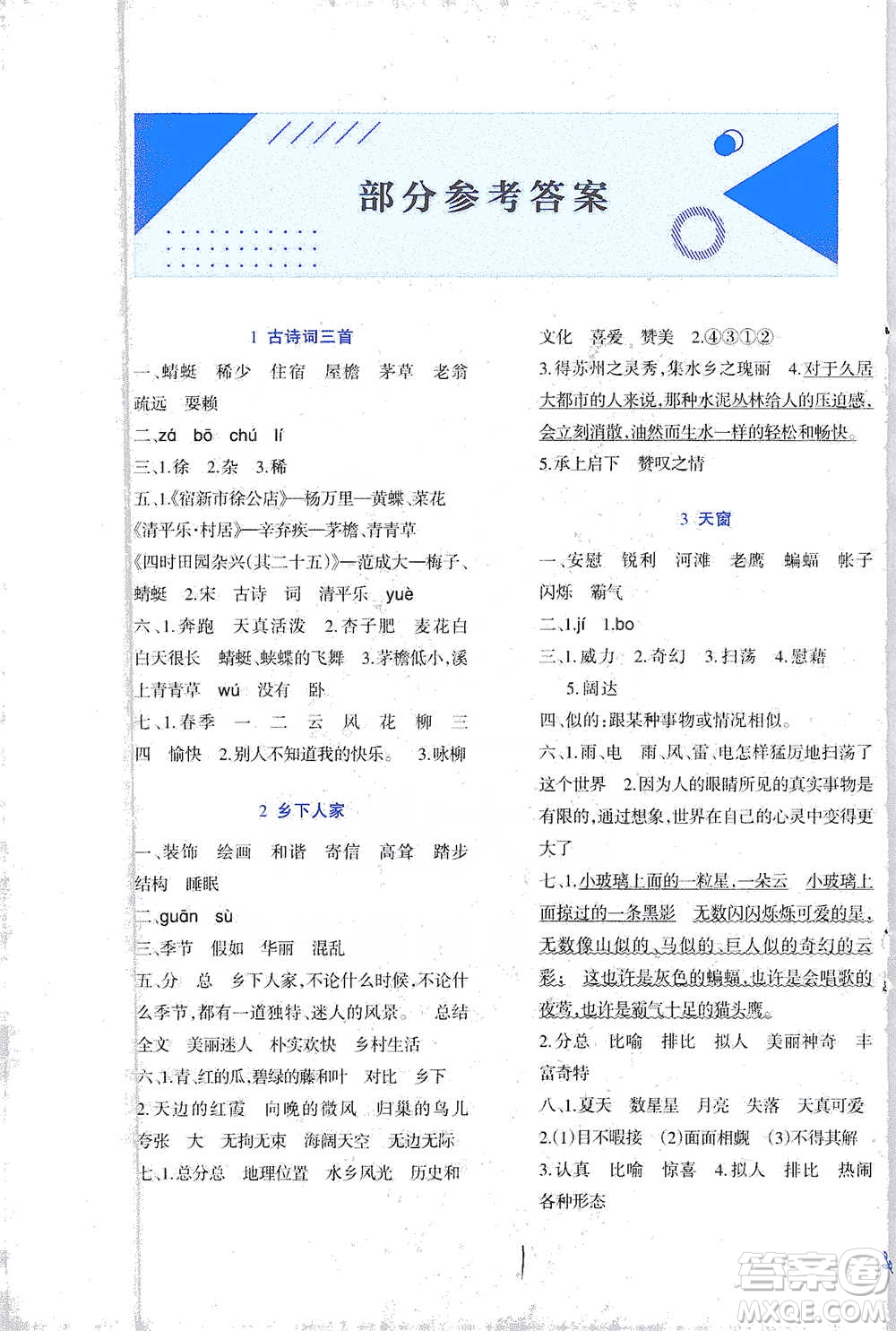 西南師范大學(xué)出版社2021小學(xué)語(yǔ)文同步練習(xí)四年級(jí)下冊(cè)人教版參考答案