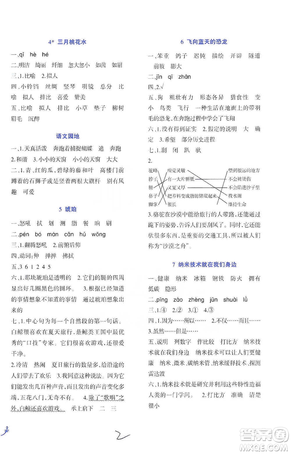 西南師范大學(xué)出版社2021小學(xué)語(yǔ)文同步練習(xí)四年級(jí)下冊(cè)人教版參考答案