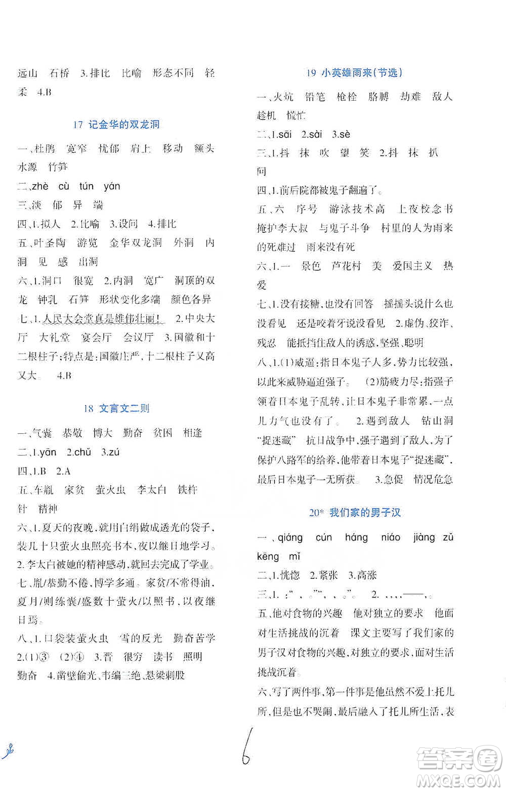 西南師范大學(xué)出版社2021小學(xué)語(yǔ)文同步練習(xí)四年級(jí)下冊(cè)人教版參考答案