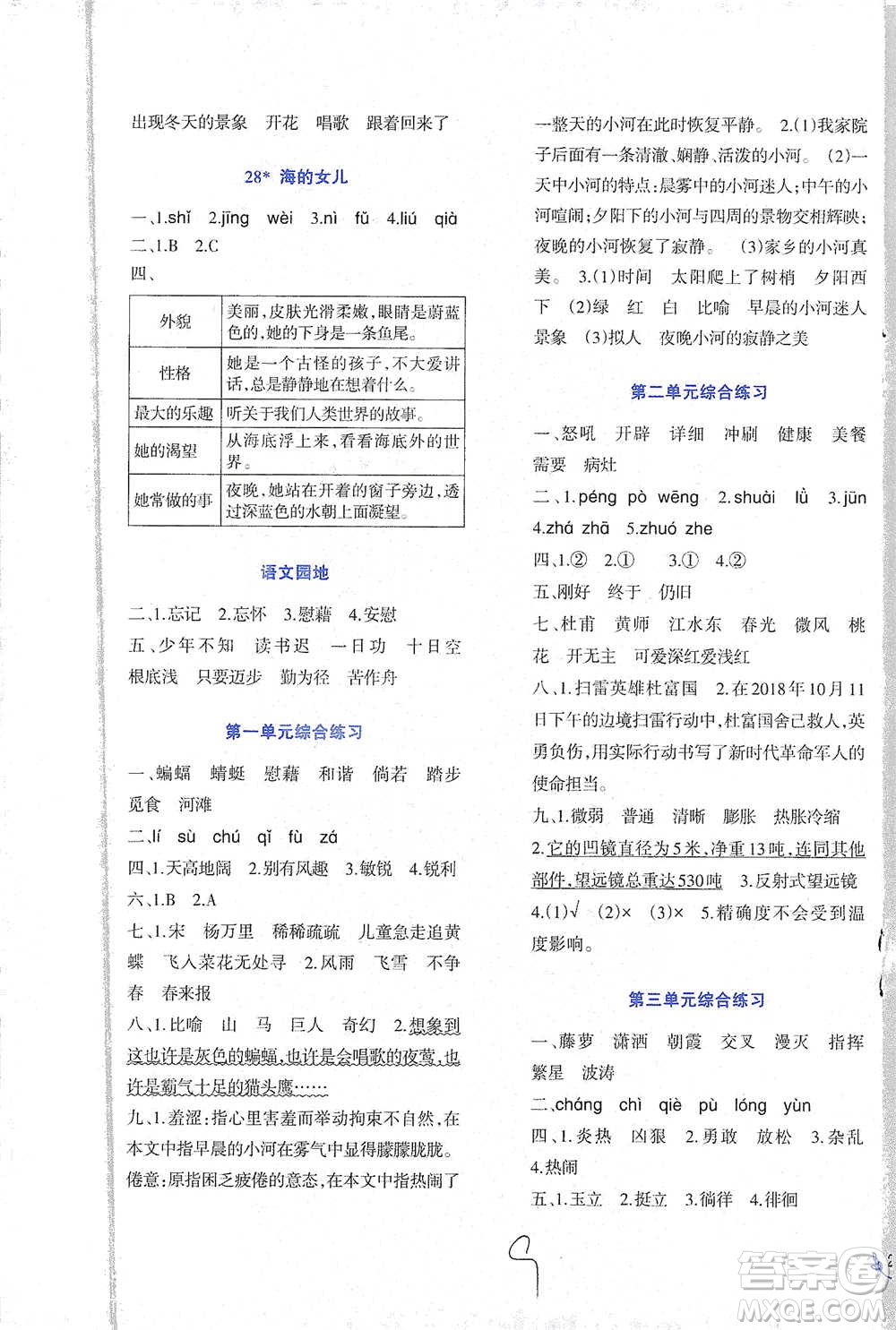 西南師范大學(xué)出版社2021小學(xué)語(yǔ)文同步練習(xí)四年級(jí)下冊(cè)人教版參考答案