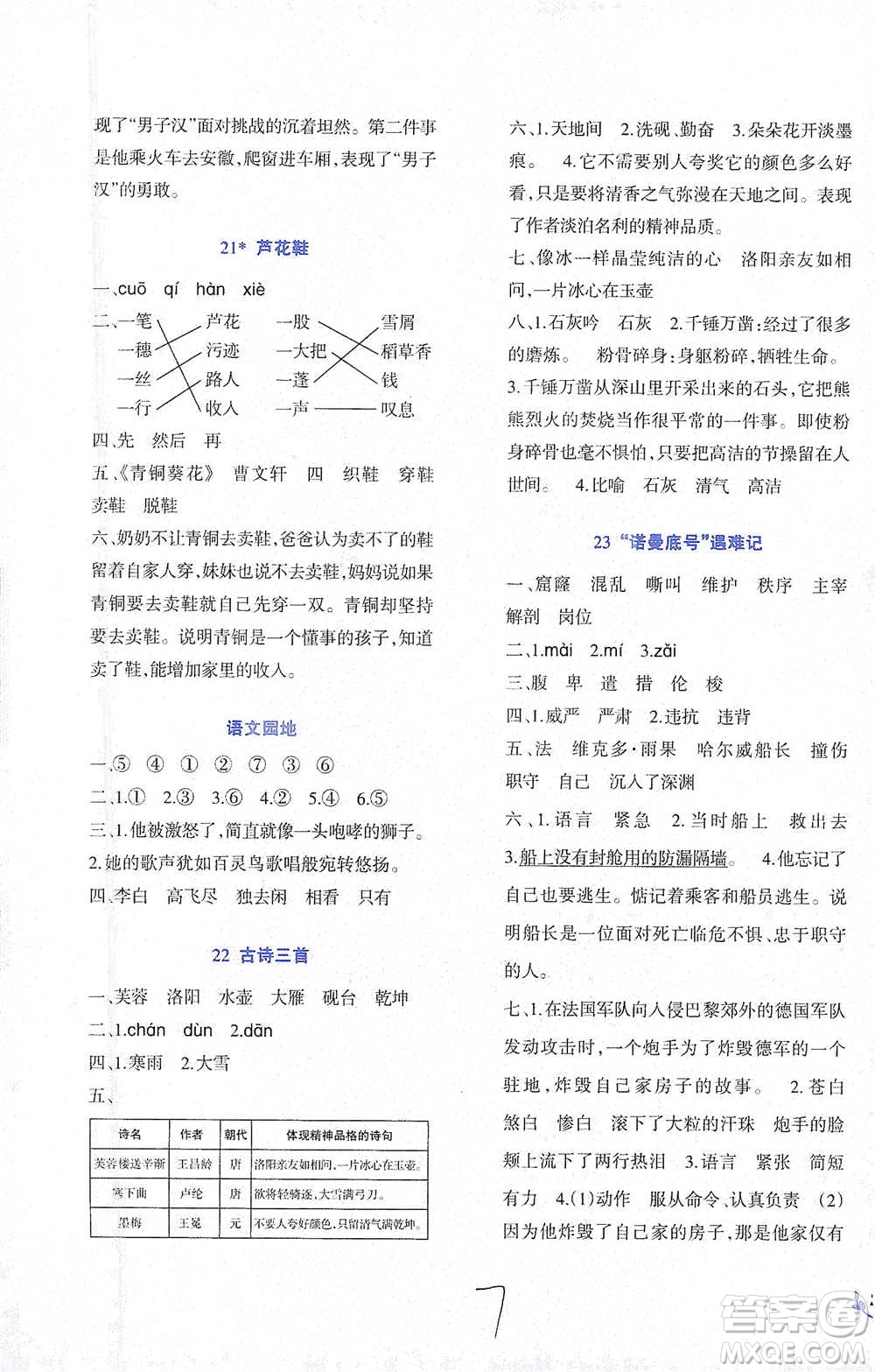 西南師范大學(xué)出版社2021小學(xué)語(yǔ)文同步練習(xí)四年級(jí)下冊(cè)人教版參考答案