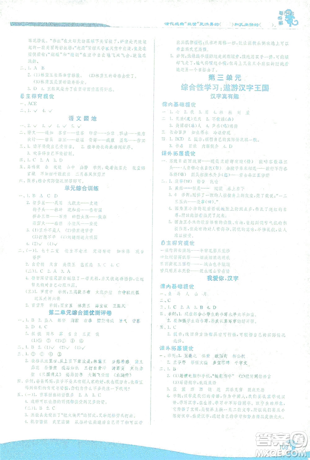 江蘇人民出版社2021實驗班提優(yōu)訓練五年級語文下冊RMJY人教版答案
