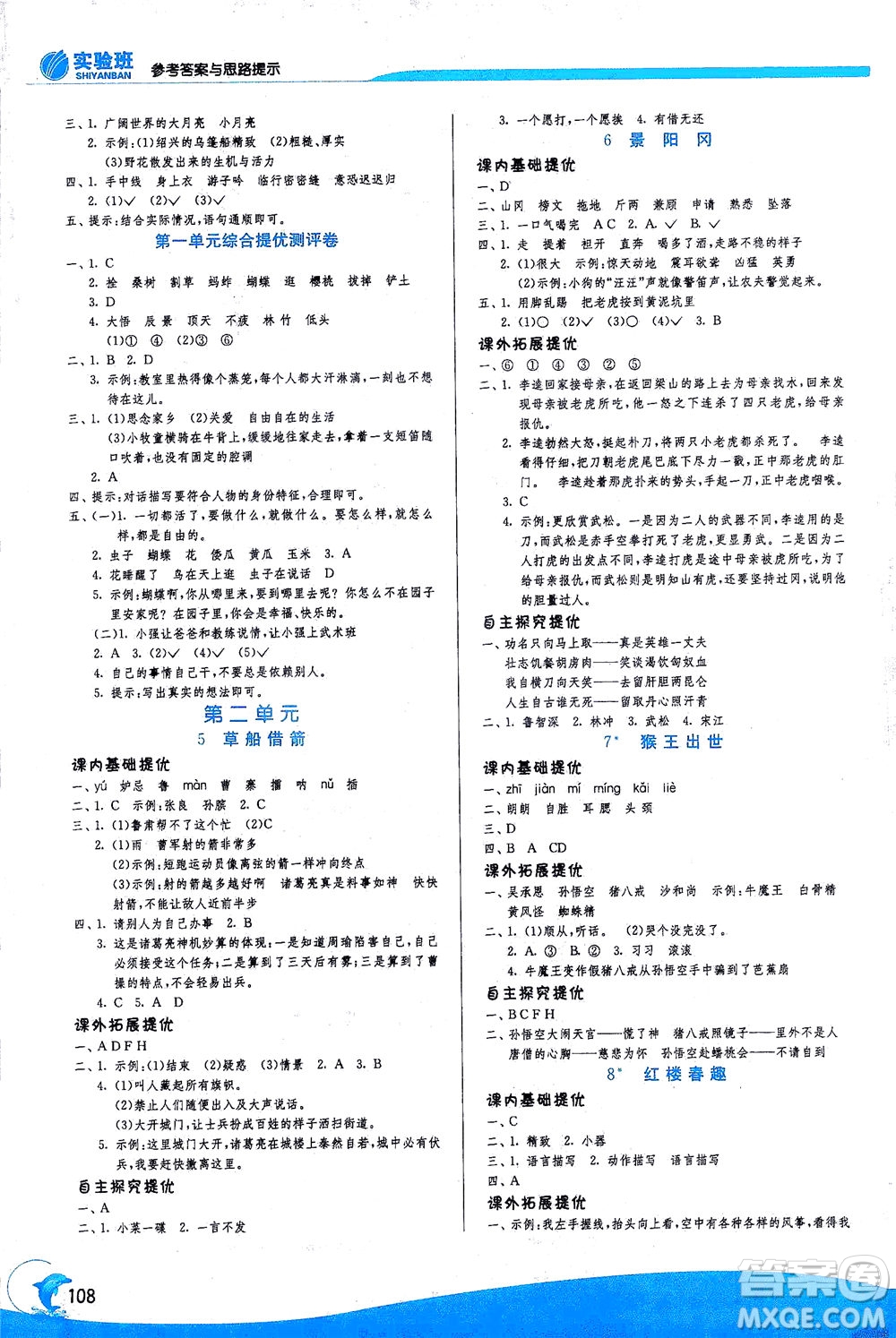 江蘇人民出版社2021實驗班提優(yōu)訓練五年級語文下冊RMJY人教版答案