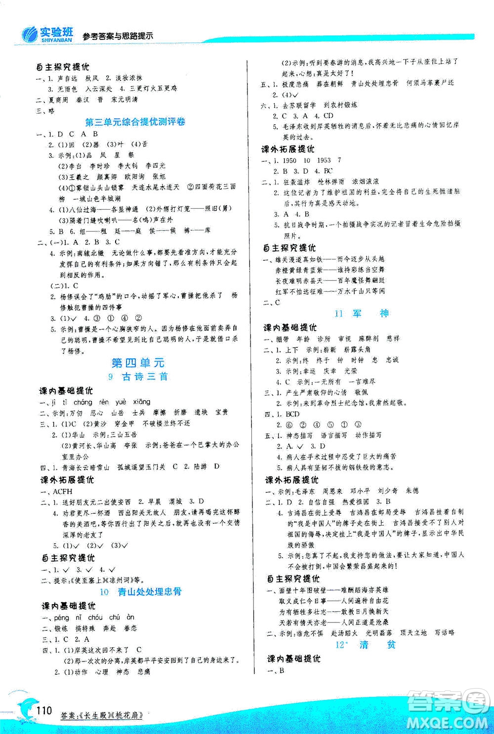 江蘇人民出版社2021實驗班提優(yōu)訓練五年級語文下冊RMJY人教版答案