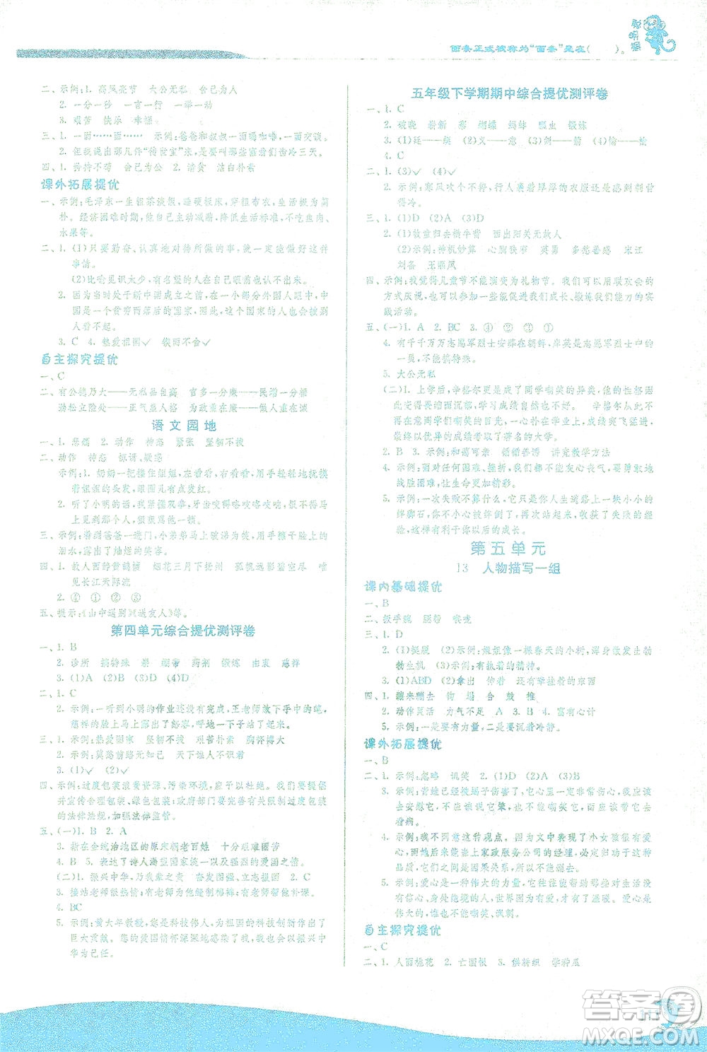 江蘇人民出版社2021實驗班提優(yōu)訓練五年級語文下冊RMJY人教版答案