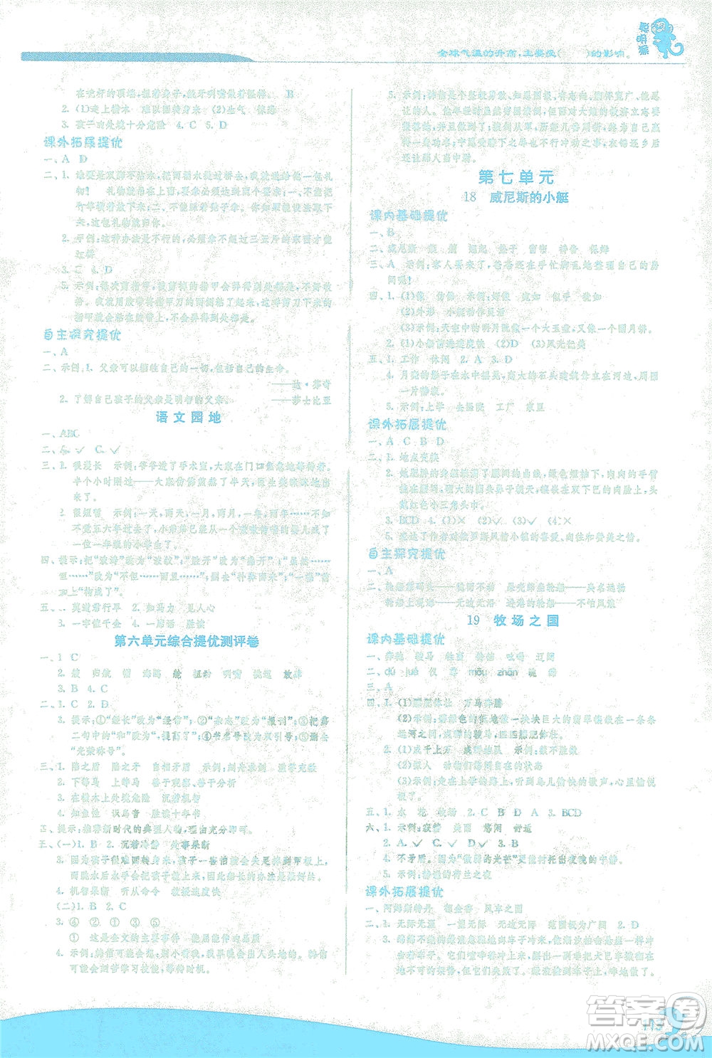 江蘇人民出版社2021實驗班提優(yōu)訓練五年級語文下冊RMJY人教版答案