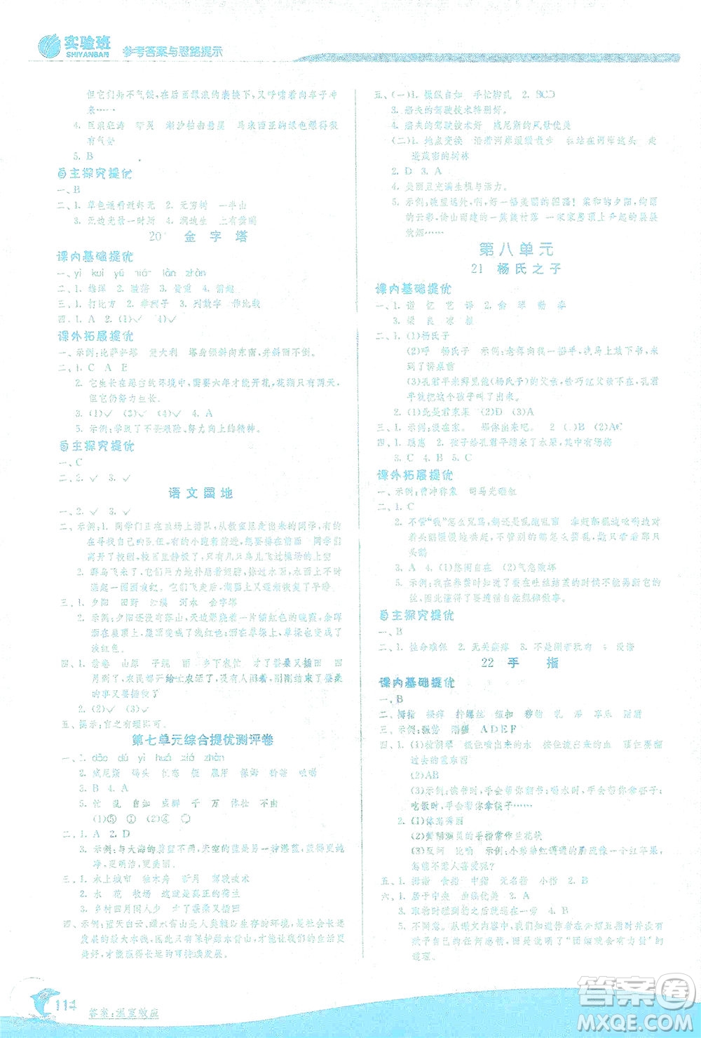 江蘇人民出版社2021實驗班提優(yōu)訓練五年級語文下冊RMJY人教版答案