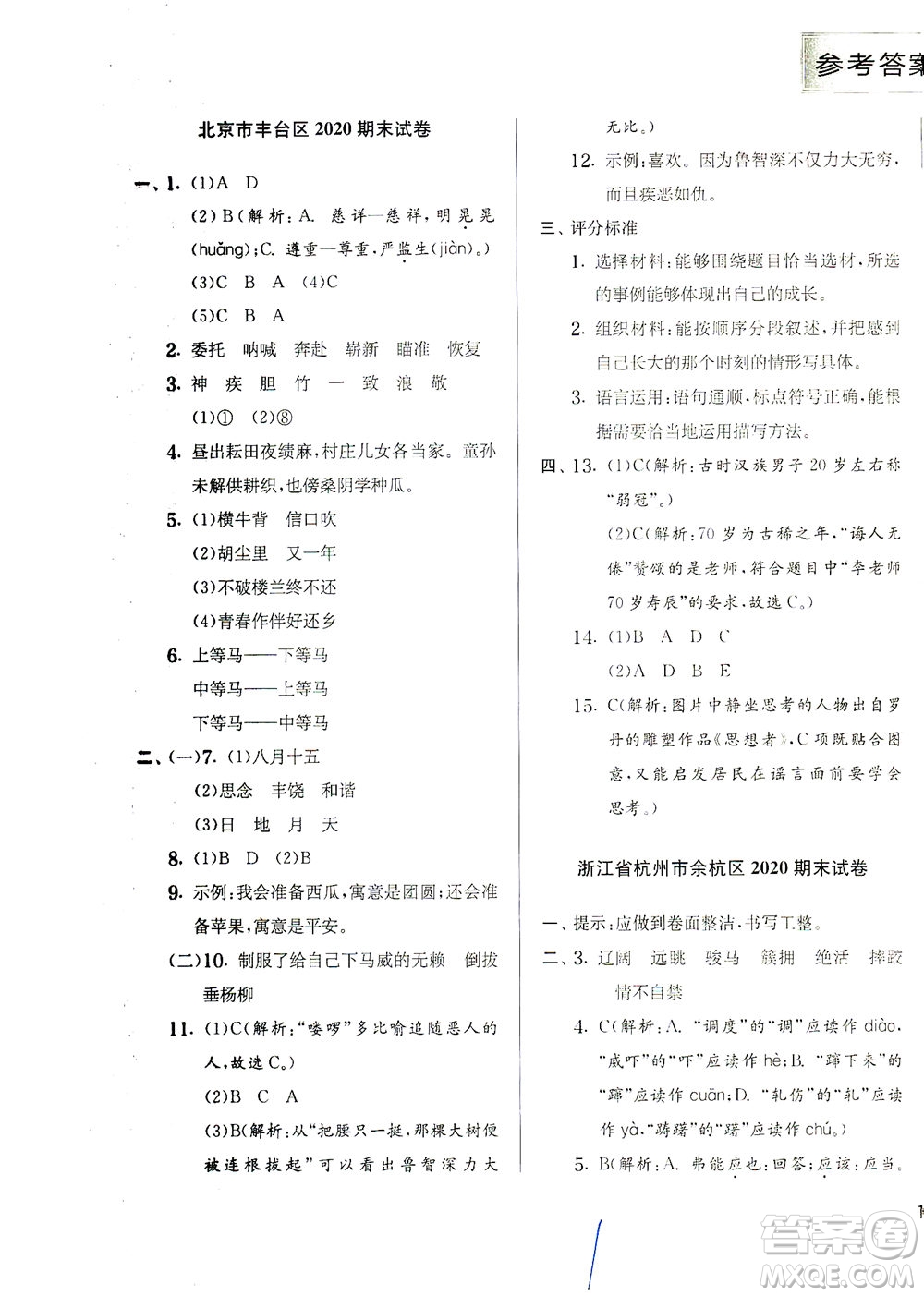 江蘇人民出版社2021實驗班提優(yōu)訓練五年級語文下冊RMJY人教版答案