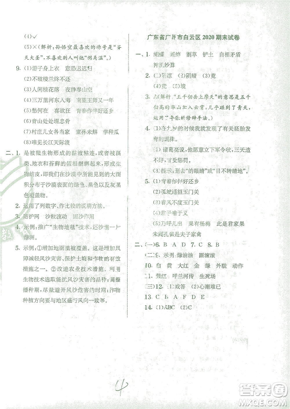江蘇人民出版社2021實驗班提優(yōu)訓練五年級語文下冊RMJY人教版答案