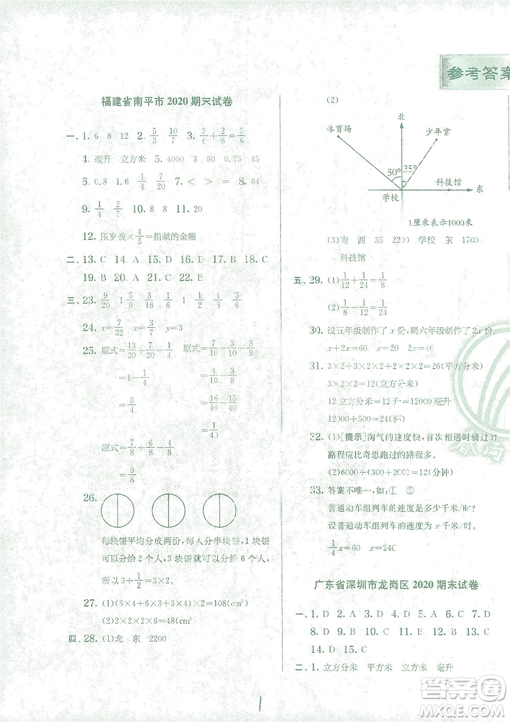 江蘇人民出版社2021實(shí)驗(yàn)班提優(yōu)訓(xùn)練五年級(jí)數(shù)學(xué)下冊(cè)BSD北師大版答案