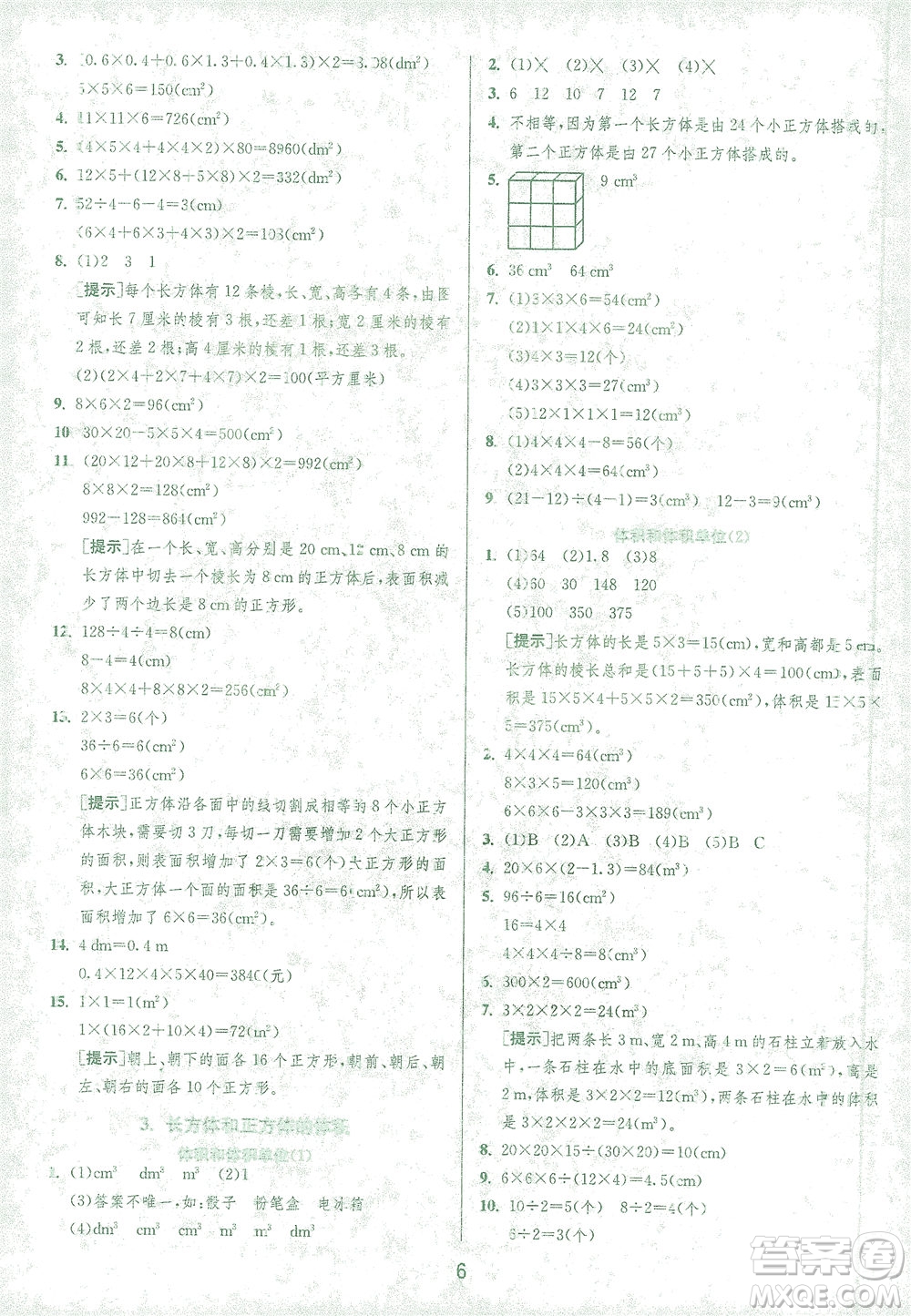 江蘇人民出版社2021實驗班提優(yōu)訓(xùn)練五年級數(shù)學(xué)下冊RMJY人教版答案