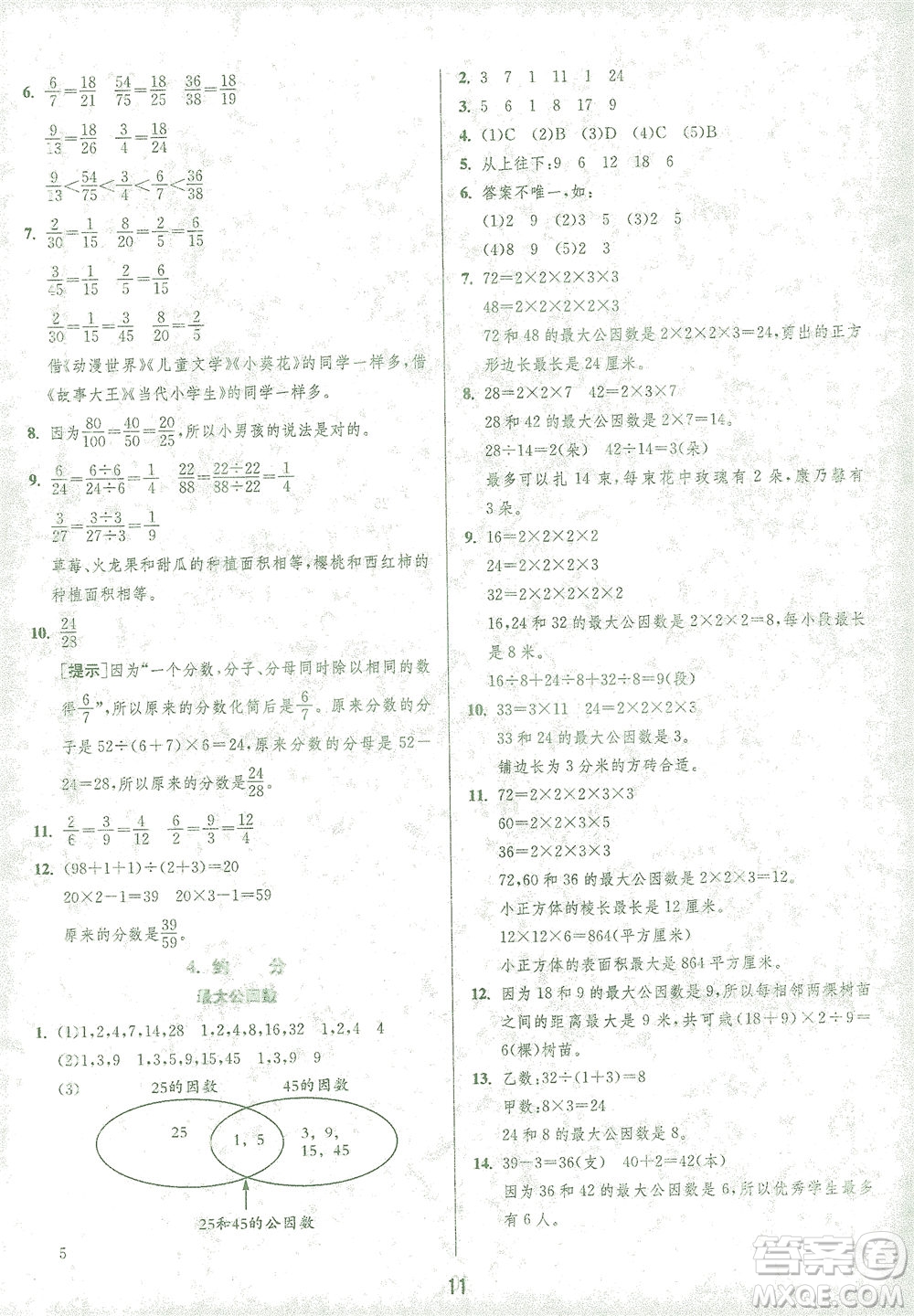 江蘇人民出版社2021實驗班提優(yōu)訓(xùn)練五年級數(shù)學(xué)下冊RMJY人教版答案