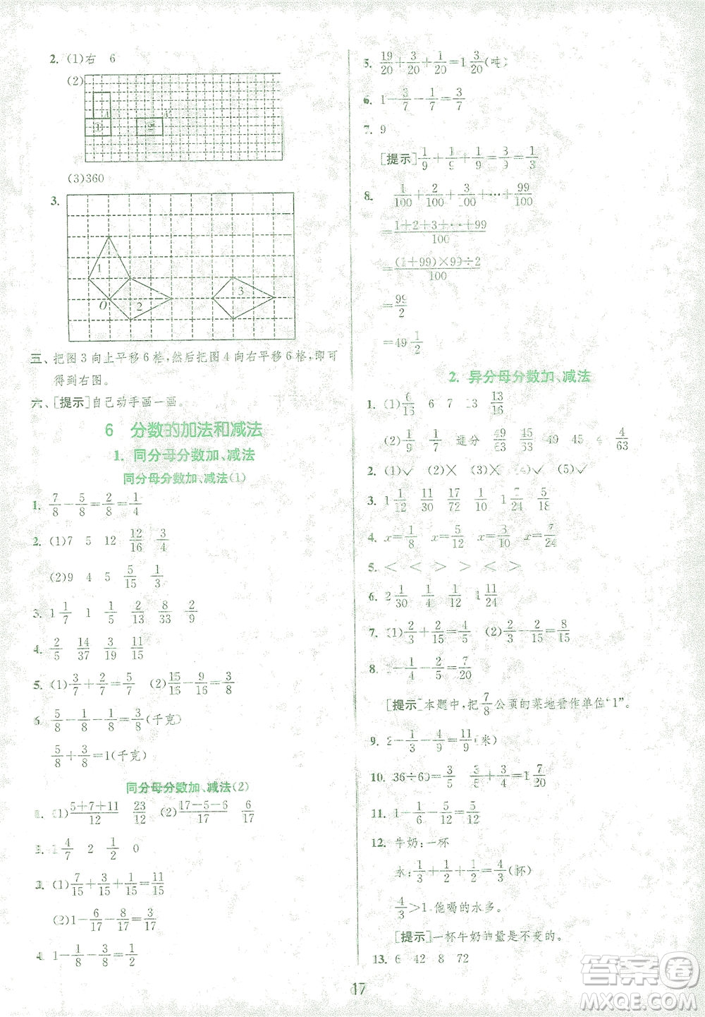 江蘇人民出版社2021實驗班提優(yōu)訓(xùn)練五年級數(shù)學(xué)下冊RMJY人教版答案