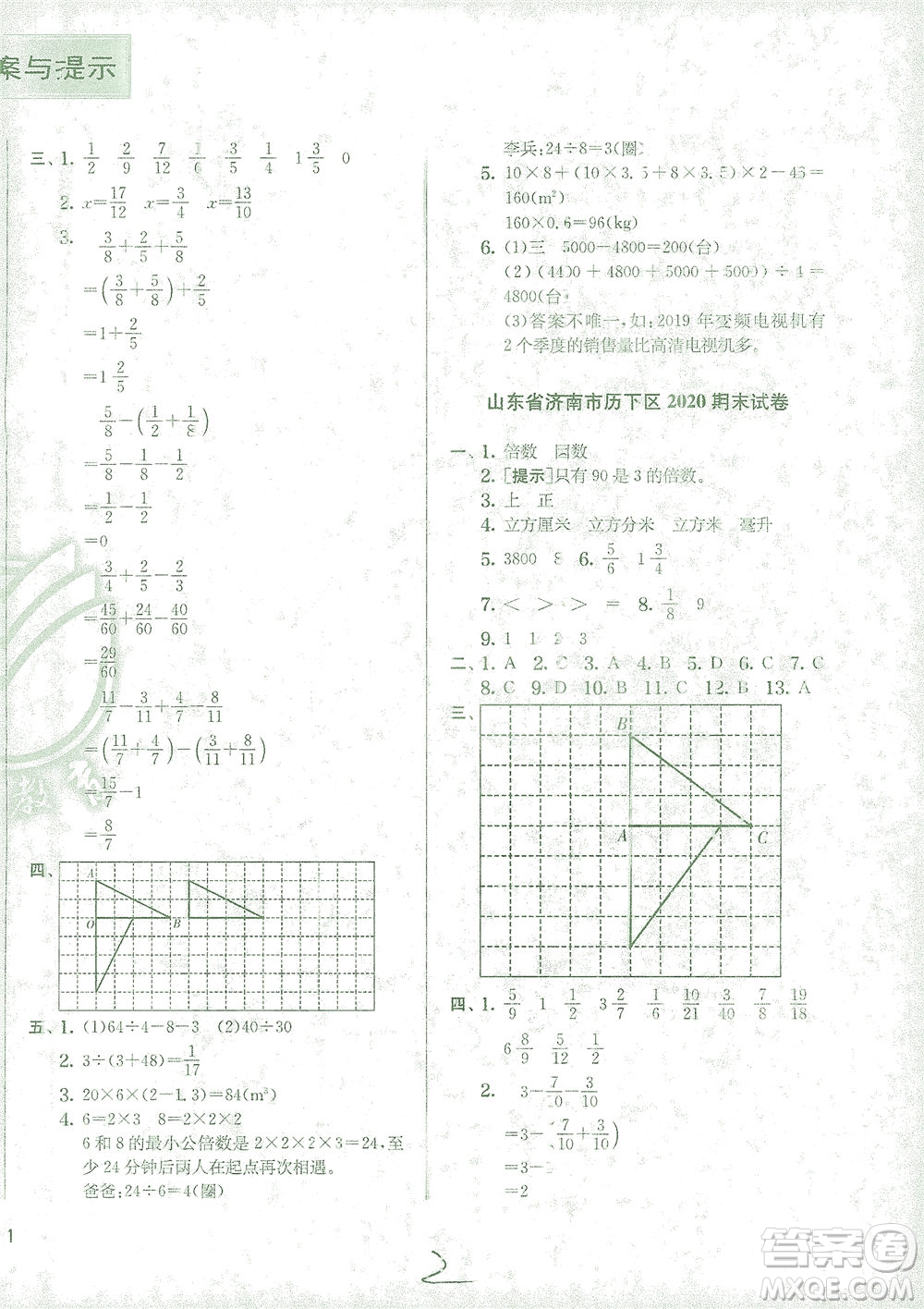 江蘇人民出版社2021實驗班提優(yōu)訓(xùn)練五年級數(shù)學(xué)下冊RMJY人教版答案