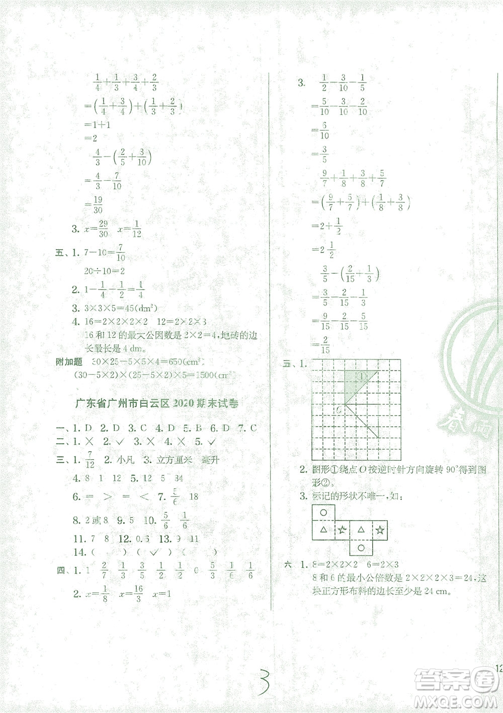 江蘇人民出版社2021實驗班提優(yōu)訓(xùn)練五年級數(shù)學(xué)下冊RMJY人教版答案