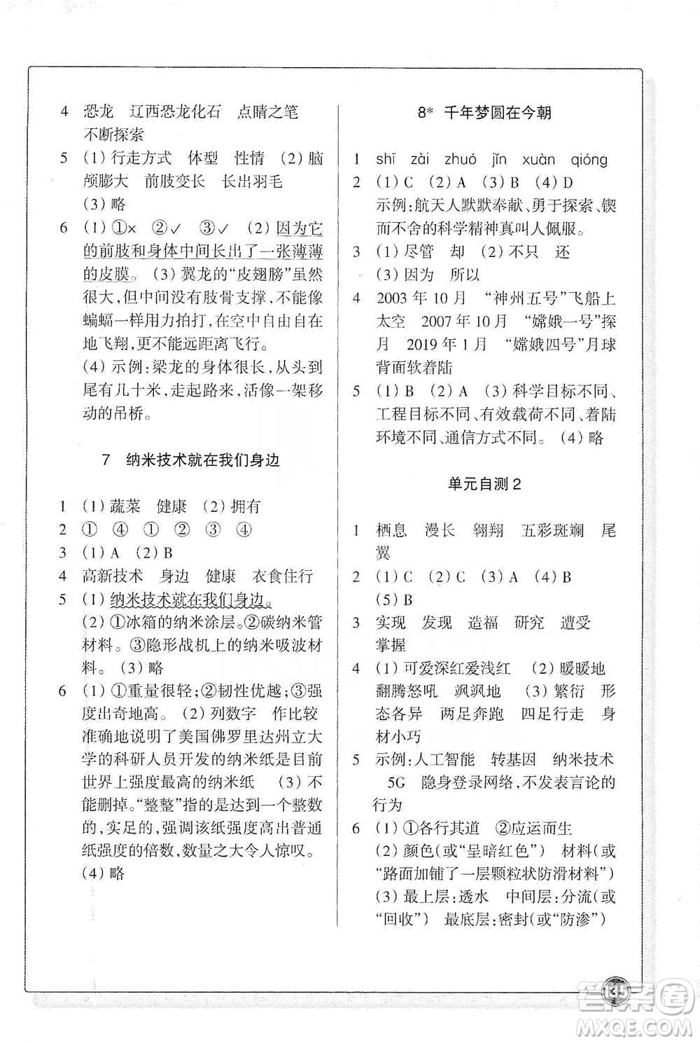 浙江教育出版社2021語(yǔ)文同步練習(xí)四年級(jí)下冊(cè)人教版參考答案