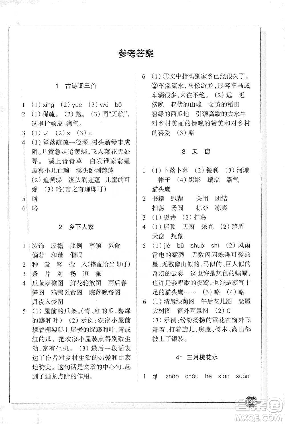 浙江教育出版社2021語(yǔ)文同步練習(xí)四年級(jí)下冊(cè)人教版參考答案