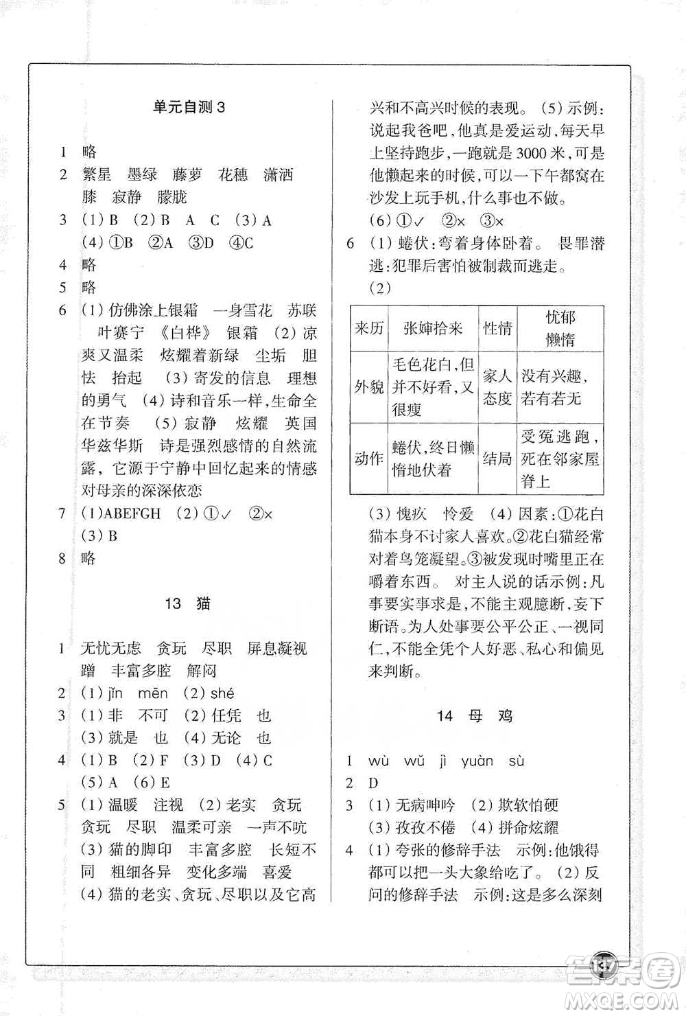 浙江教育出版社2021語(yǔ)文同步練習(xí)四年級(jí)下冊(cè)人教版參考答案