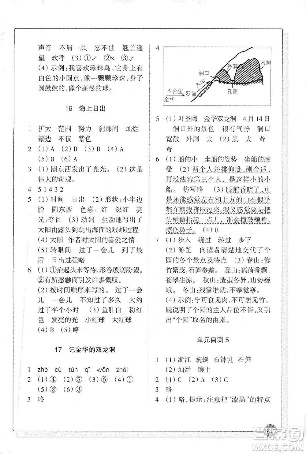 浙江教育出版社2021語(yǔ)文同步練習(xí)四年級(jí)下冊(cè)人教版參考答案