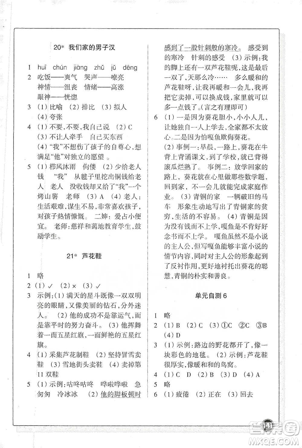 浙江教育出版社2021語(yǔ)文同步練習(xí)四年級(jí)下冊(cè)人教版參考答案