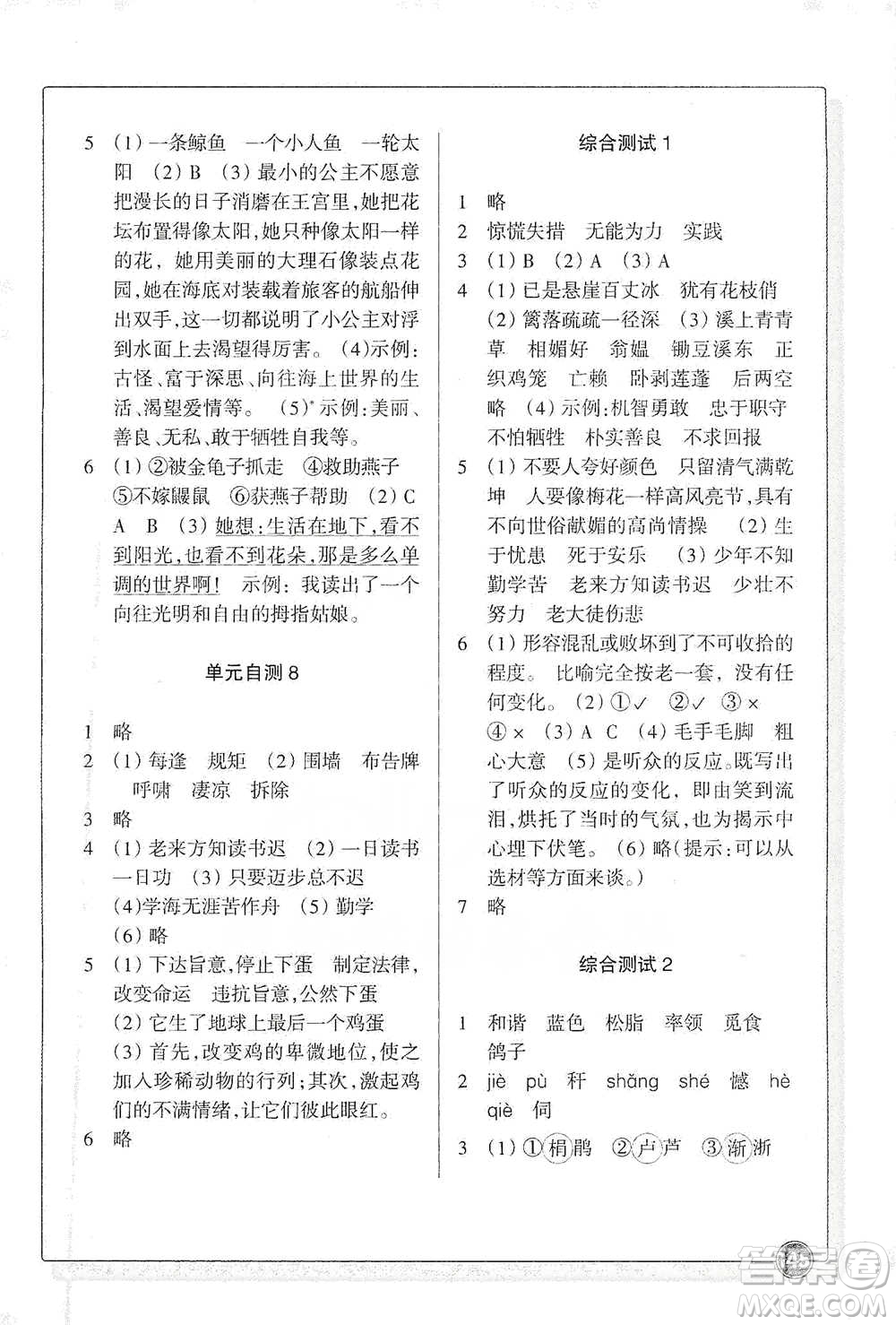 浙江教育出版社2021語(yǔ)文同步練習(xí)四年級(jí)下冊(cè)人教版參考答案