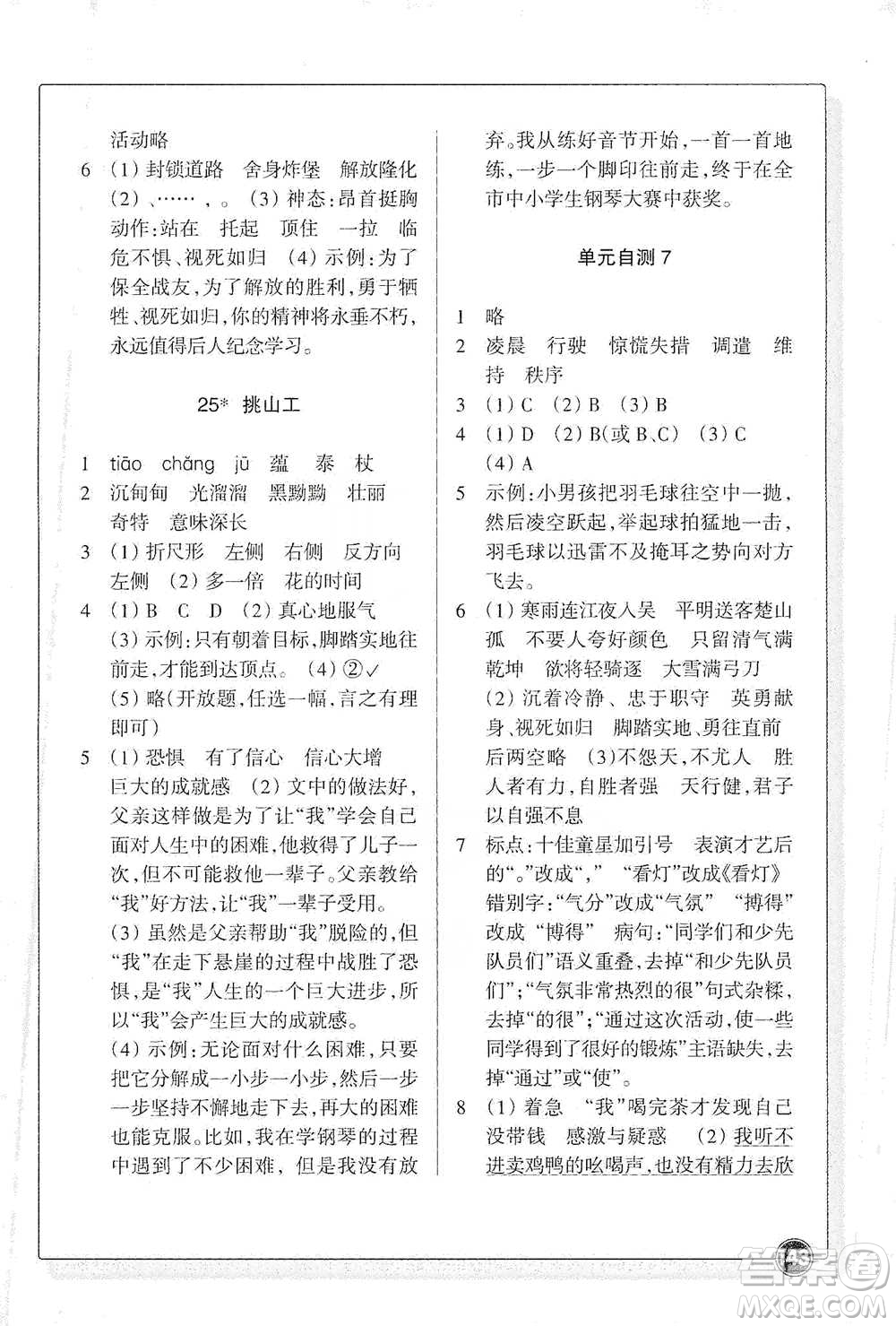 浙江教育出版社2021語(yǔ)文同步練習(xí)四年級(jí)下冊(cè)人教版參考答案