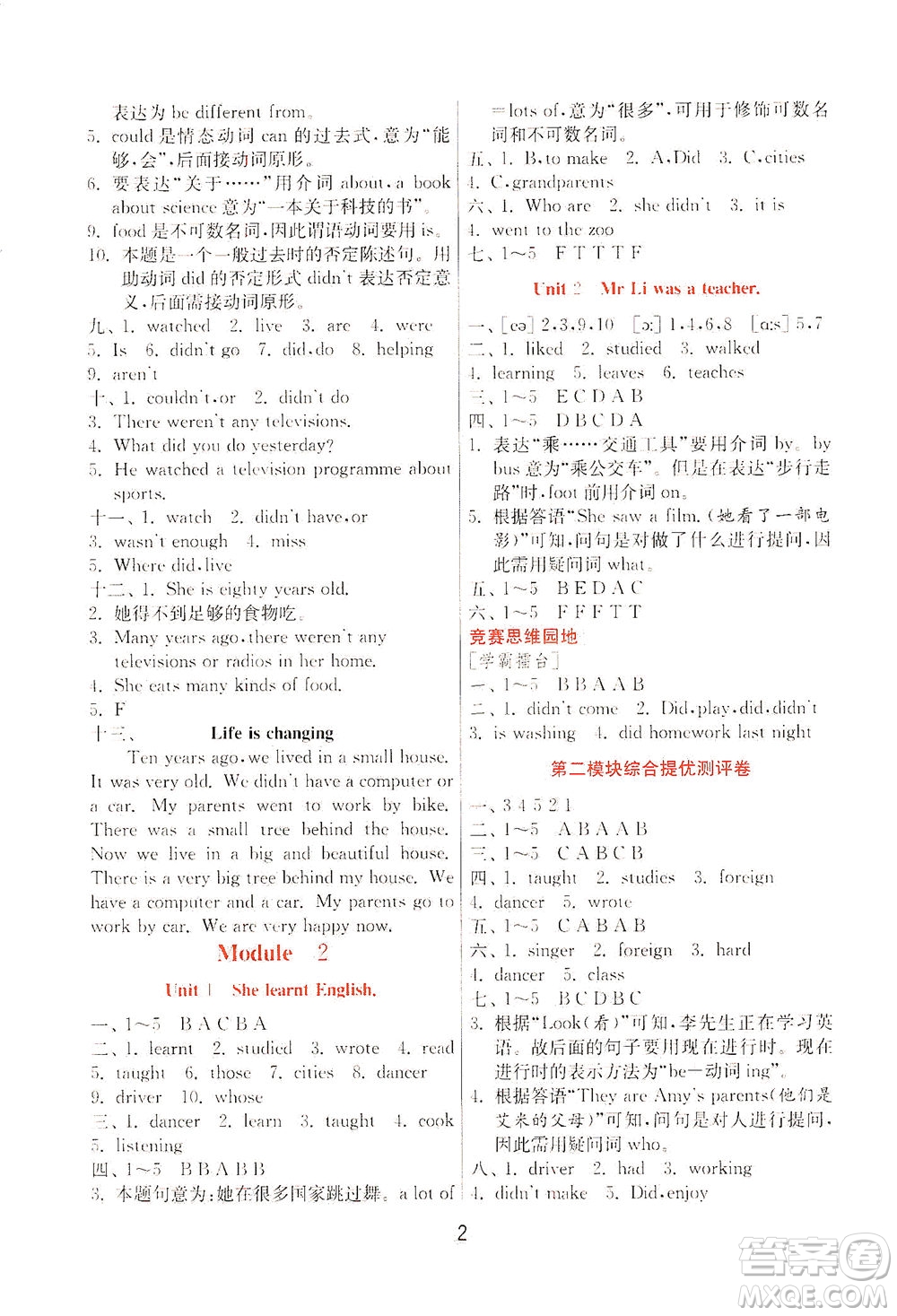 江蘇人民出版社2021實(shí)驗(yàn)班提優(yōu)訓(xùn)練五年級(jí)英語(yǔ)下冊(cè)WYS外研版答案