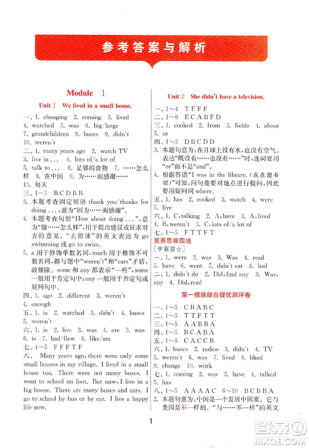 江蘇人民出版社2021實(shí)驗(yàn)班提優(yōu)訓(xùn)練五年級(jí)英語(yǔ)下冊(cè)WYS外研版答案