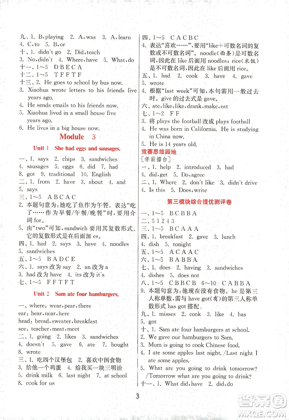 江蘇人民出版社2021實(shí)驗(yàn)班提優(yōu)訓(xùn)練五年級(jí)英語(yǔ)下冊(cè)WYS外研版答案