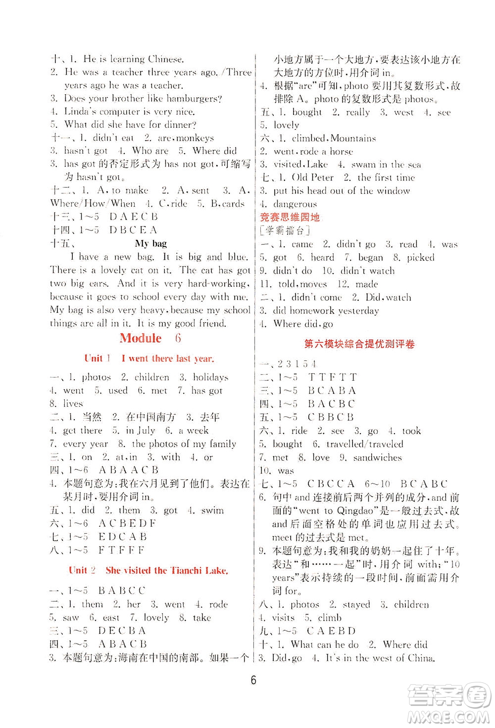 江蘇人民出版社2021實(shí)驗(yàn)班提優(yōu)訓(xùn)練五年級(jí)英語(yǔ)下冊(cè)WYS外研版答案