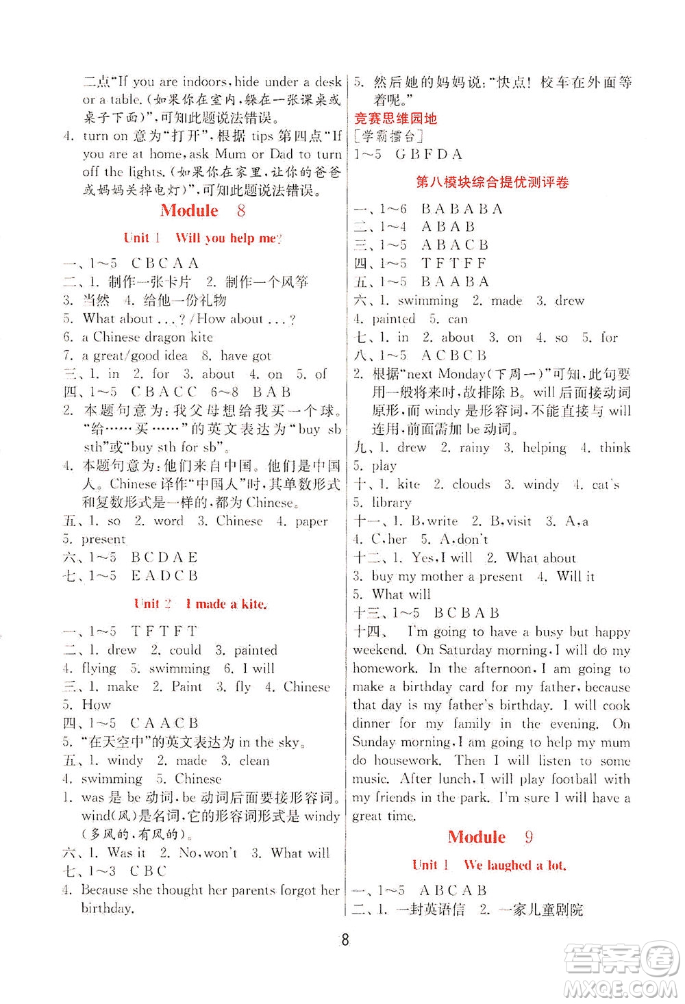 江蘇人民出版社2021實(shí)驗(yàn)班提優(yōu)訓(xùn)練五年級(jí)英語(yǔ)下冊(cè)WYS外研版答案