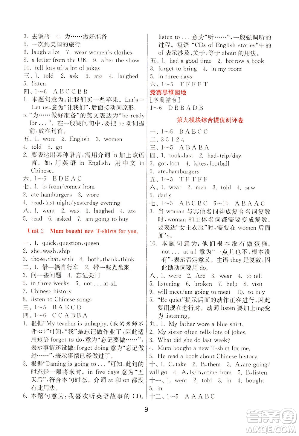 江蘇人民出版社2021實(shí)驗(yàn)班提優(yōu)訓(xùn)練五年級(jí)英語(yǔ)下冊(cè)WYS外研版答案
