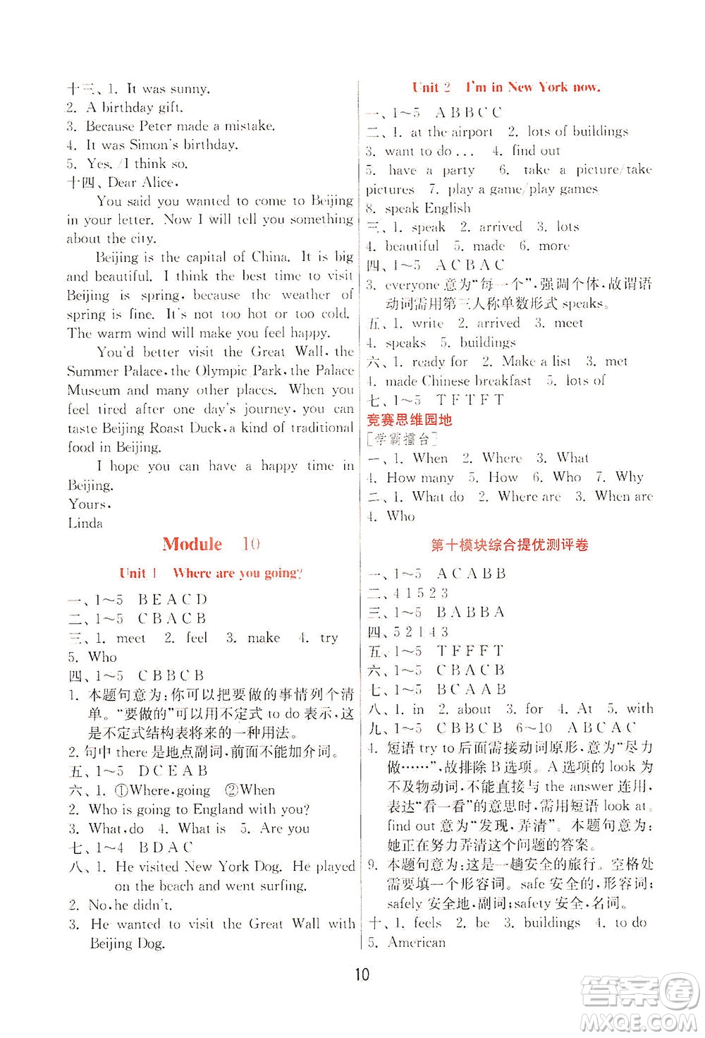 江蘇人民出版社2021實(shí)驗(yàn)班提優(yōu)訓(xùn)練五年級(jí)英語(yǔ)下冊(cè)WYS外研版答案