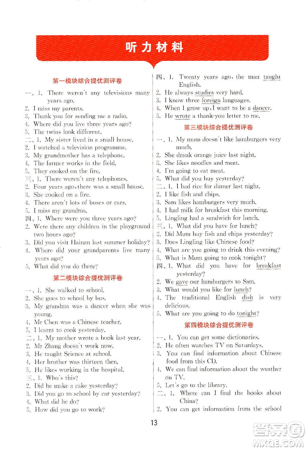 江蘇人民出版社2021實(shí)驗(yàn)班提優(yōu)訓(xùn)練五年級(jí)英語(yǔ)下冊(cè)WYS外研版答案