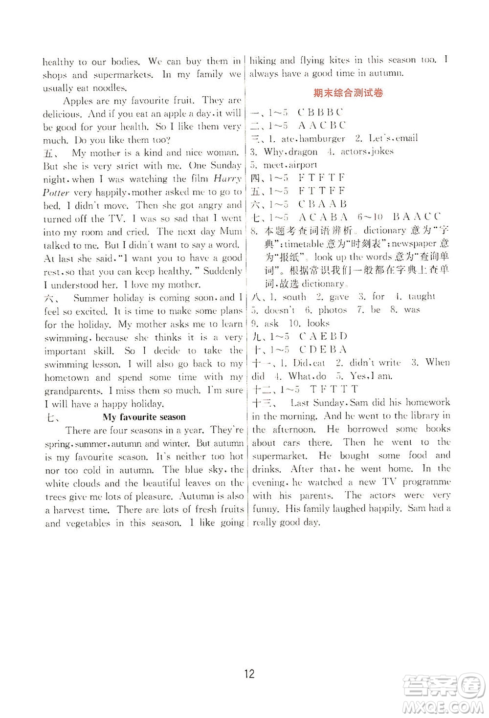 江蘇人民出版社2021實(shí)驗(yàn)班提優(yōu)訓(xùn)練五年級(jí)英語(yǔ)下冊(cè)WYS外研版答案